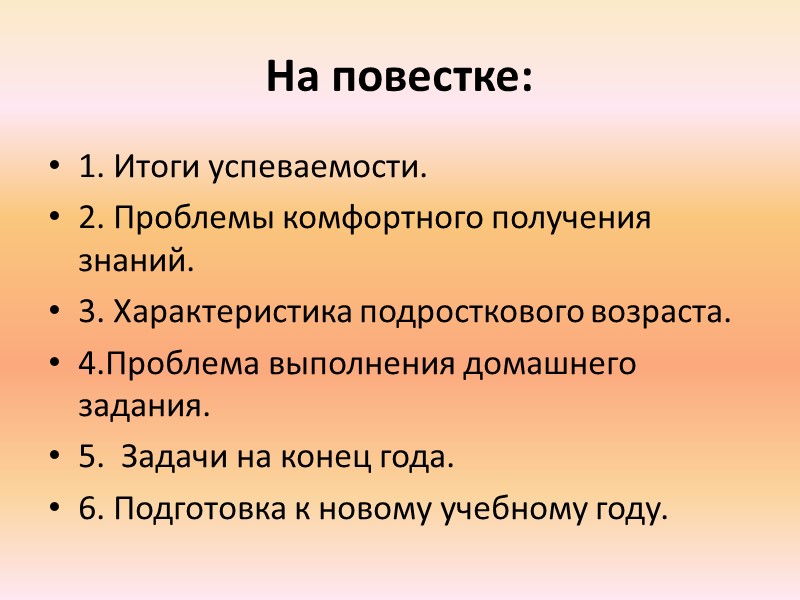 Итоговое родительское собрание в 11 классе презентация