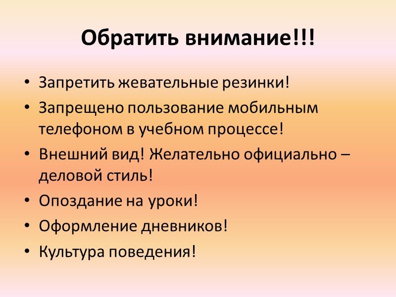 Сегодня в нашем классе: 1. Элементы спада успеваемости по некоторым предметам. 2. Нарушение дисциплины.