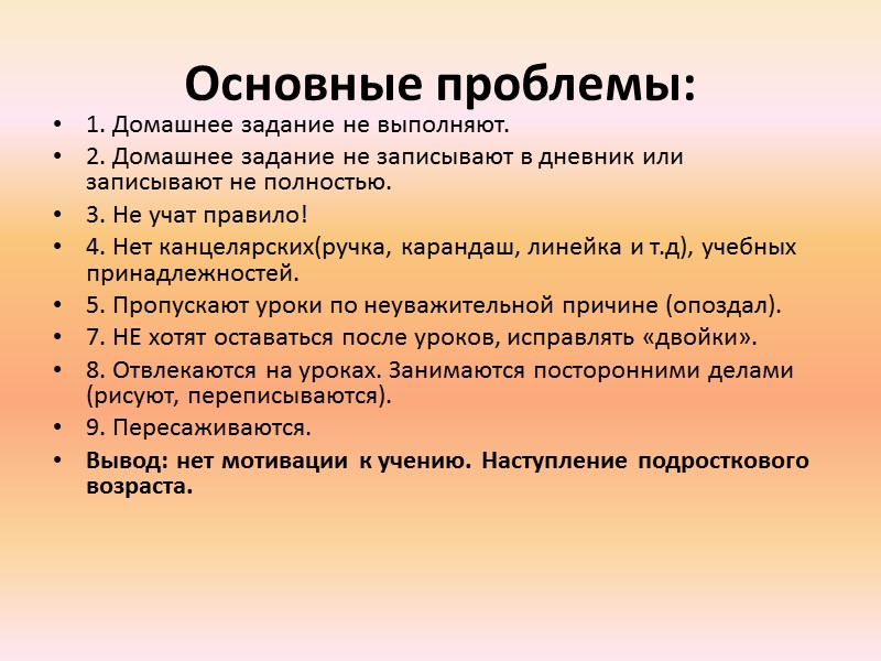 2. Непонимание домашнего задания. Ребенок не хочет заниматься, потому что боится не справиться. Он