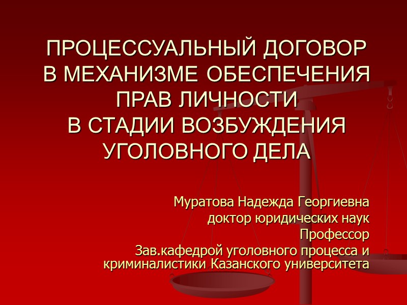 Стадии возбуждения уголовного дела. Процессуальный договор это. Процессуальные соглашения. Виды процессуальных соглашений. Процессуальный договор в гражданском праве.