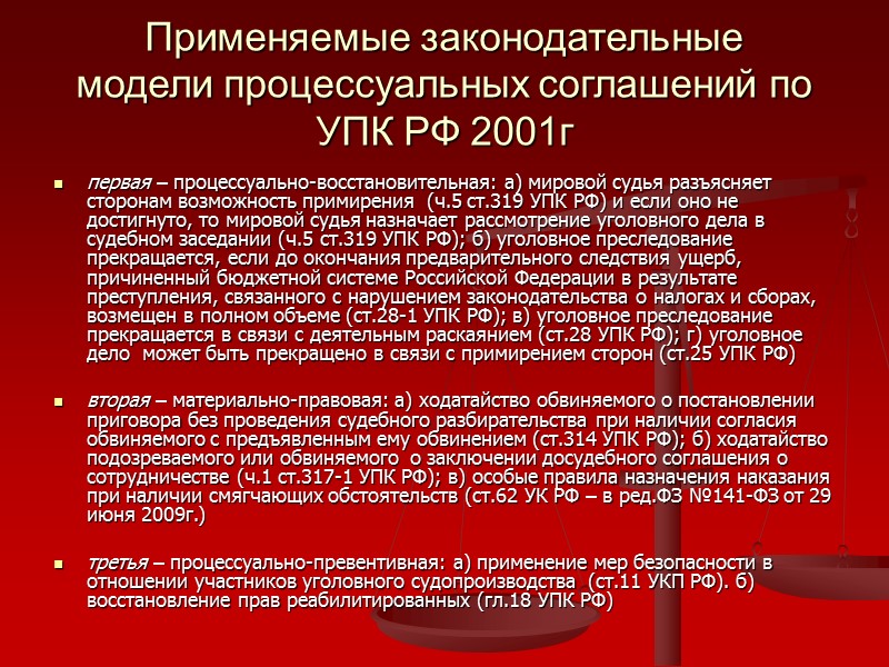 25 упк примирение. Досудебное примирение сторон в уголовном процессе. Уголовное дело может быть прекращено в связи с примирением сторон. Восстановление уголовных дел. Примирение УПК.