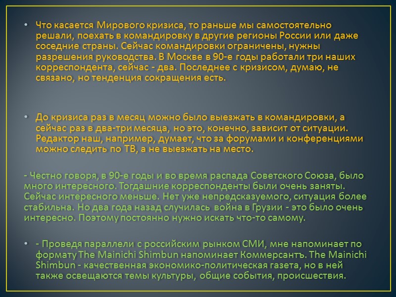 В ЗАВЕРШЕНИИ: Я скажу почему в Японии такие высокие тиражи газет (утренний и вечерний