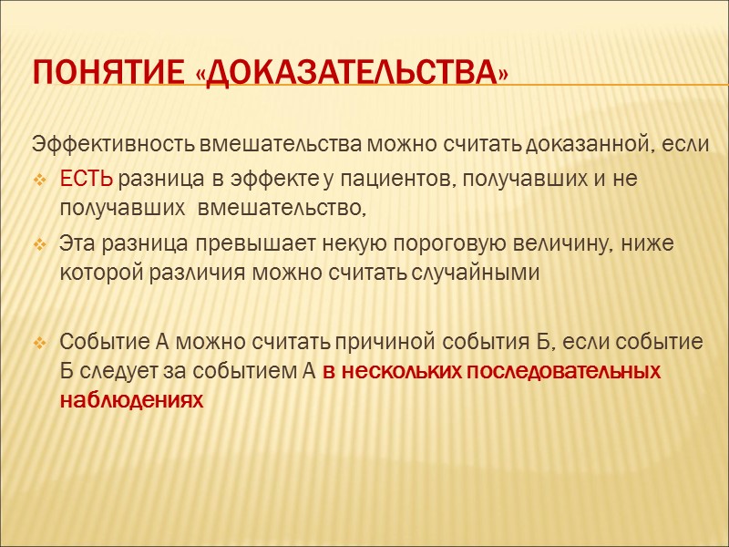 Эффективность профилактических вмешательств Согласно международным рекомендациям, выделяют несколько классов эффективности профилактических вмешательств на основании