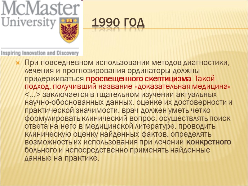 Уровни доказательств в медицине (по мере убывания): Уровни доказательств называют в виде классов, обозначаемых