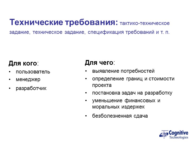 Обязанность от требование отличить. Спецификация к техническому заданию. Технические требования. Технические требования техническое задание. Спецификация требований и техническое задание.