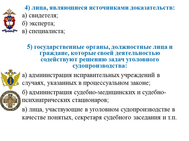 Защитник - лицо, осуществляющее в установленном УПК РФ порядке защиту прав и интересов подозреваемых