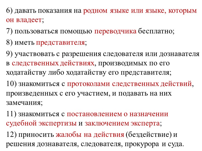 I. В зависимости от роли, назначения и специфики законных интересов участников в уголовном судопроизводстве: