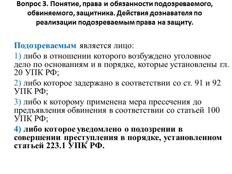 Решение о признании потерпевшим принимается незамедлительно с момента возбуждения уголовного дела и оформляется постановлением