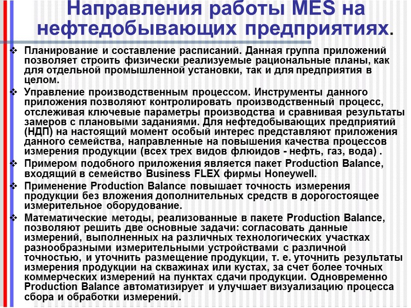 Области приложений компьютерных технологий 4. Диспетчерское управление На современных диспетчерских центрах, как правило, реализуются