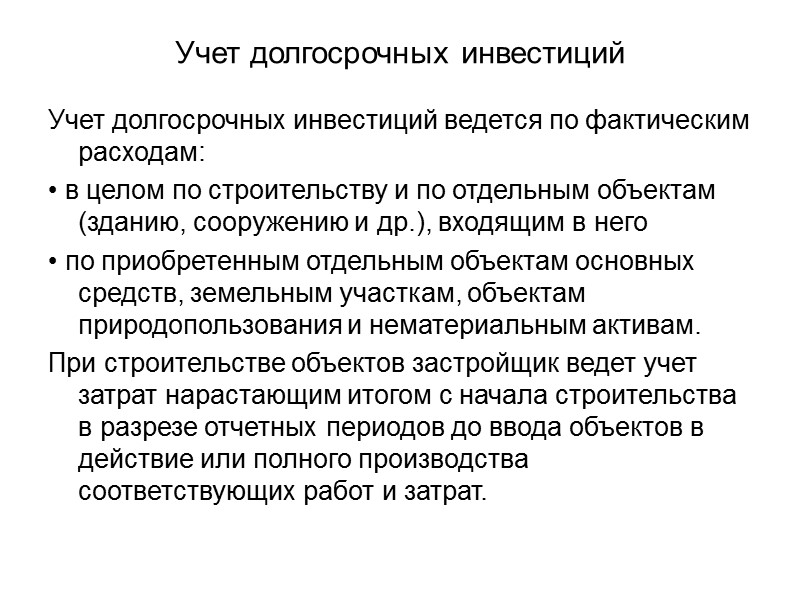 Нематериальные активы В соответствии с перечисленными условиями к нематериальным активам относят следующие объекты интеллектуальной