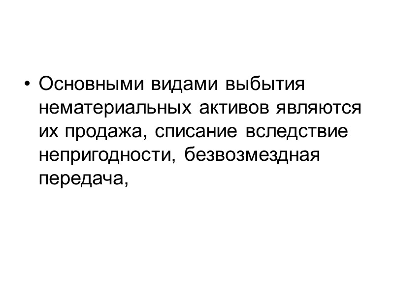 Деловая репутация организации Деловая репутация организации — это разница между покупной ценой организации (как