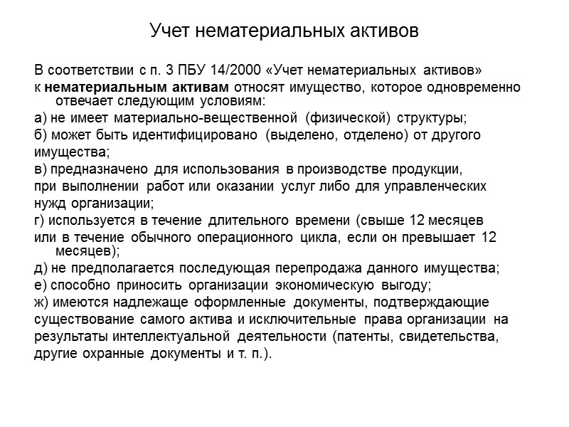 Учет долгосрочных инвестиций Сальдо по счету 08 отражает величину капитальных вложений организации в незавершенное