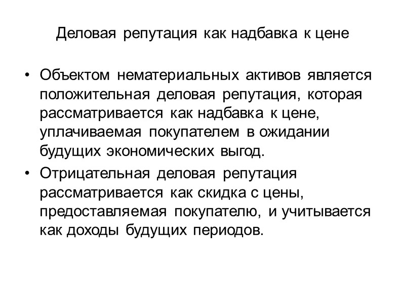 Особенности учета расходов на НИОКР ПБУ 17/02  Расходы на НИОКР должны учитываться в