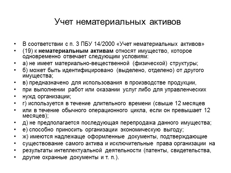 Учет НИОКР Расходы по НИОКР, результаты которых подлежат применению в производстве продукции (выполнение работ,