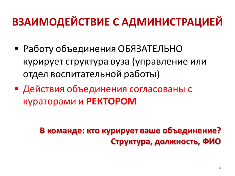 Общественные организации, представленные в области Российский Союз Молодежи Ассоциация студентов и студенческих объединений Ассоциация