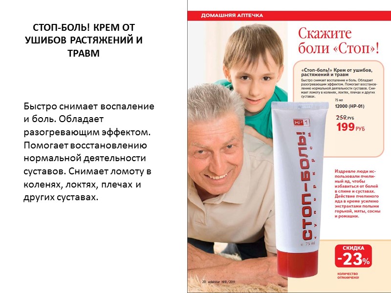 УНИВЕРСАЛЬНЫЙ КАРАНДАШ-ПЯТНОВЫВОДИТЕЛЬ Компактен и прост в использовании. Вещи, обработанные пятновыводителем, не требуют дополнительного застирывания.