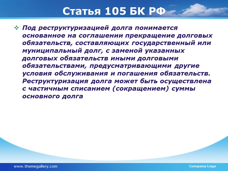 Управление государственным (муниципальным) долгом – комплекс мер, связанных с формированием долговых обязательств публично-правовых образований,