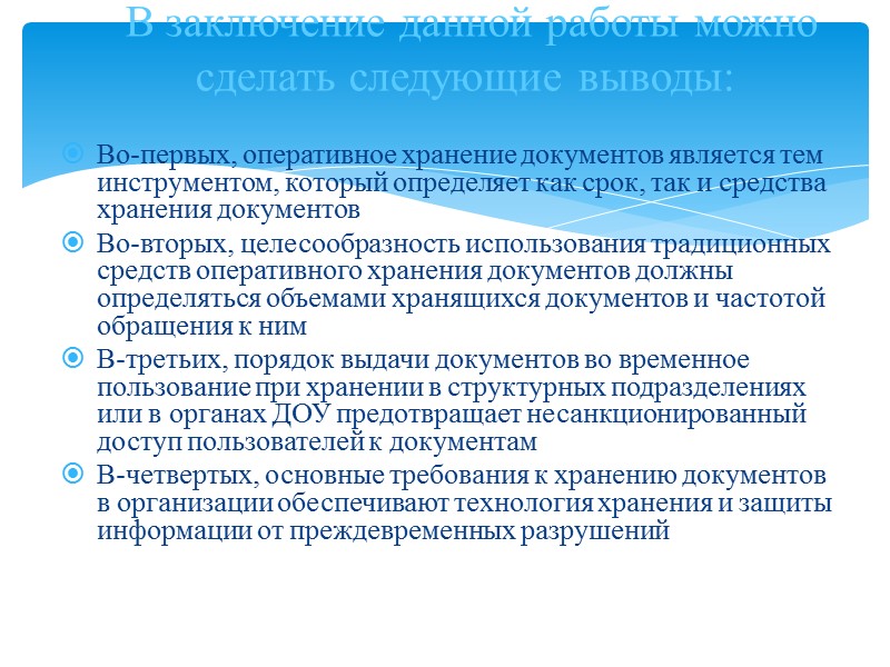 Организация государственного хранения документов