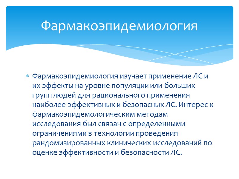 Направление экономики здравоохранения, которое оценивает результаты использования и стоимость фармацевтической продукции для принятия решения