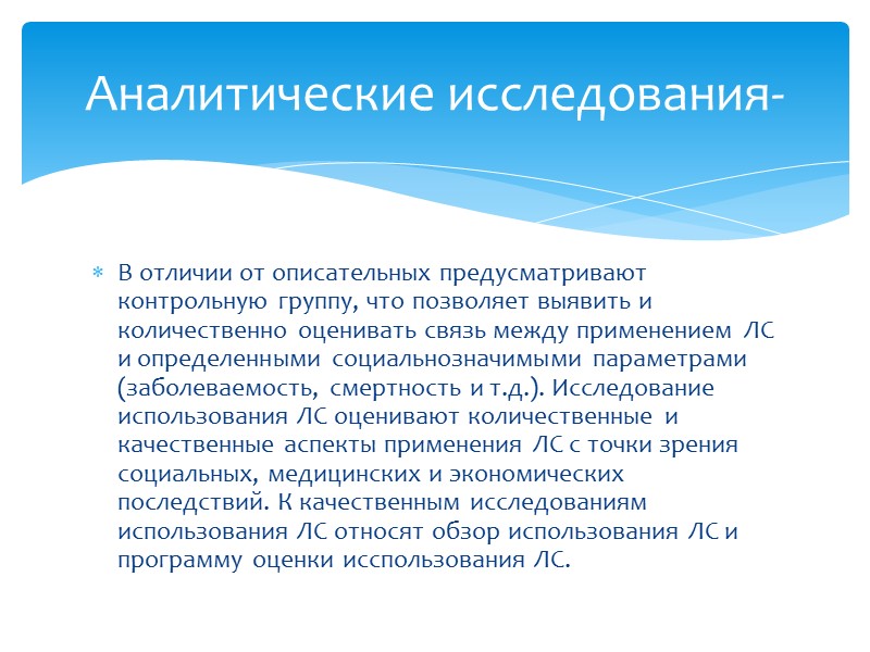 В ходе анализа сравнивается стоимость исследуемых методов лечения с целью определения наименее дорогого. Например,