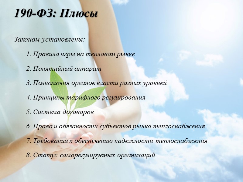 Обязанности теплоснабжающих организаций: 1