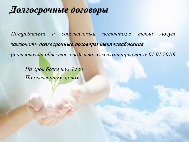 Органы гос. власти субъектов РФ получили полномочия по утверждению нормативов:    1.