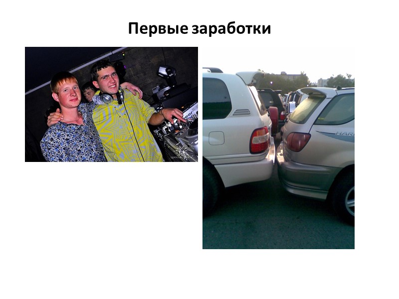 Кейс «Пляжная Дискотека» Люди сняли территорию пляжа и открыли на ней кафе. Искали кто