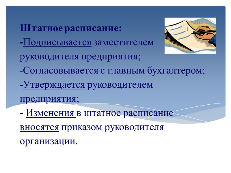 Организационные документы:   Устав,  должностная инструкция,      