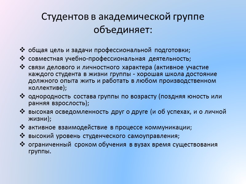 Группа соединена. Цели и задачи студента. Задачи профессиональной подготовки. Цели группы студентов. Цель студенческой группы.