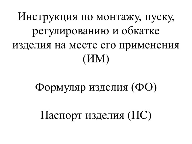 Электрическая схема Гидравлическая схема Пневматическая схема Газовая схема Кинематическая схема Вакуумная схема Оптическая схема