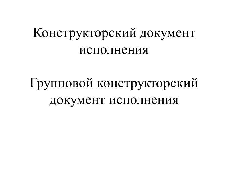 Инструкция по монтажу, пуску, регулированию и обкатке изделия на месте его применения (ИМ) 