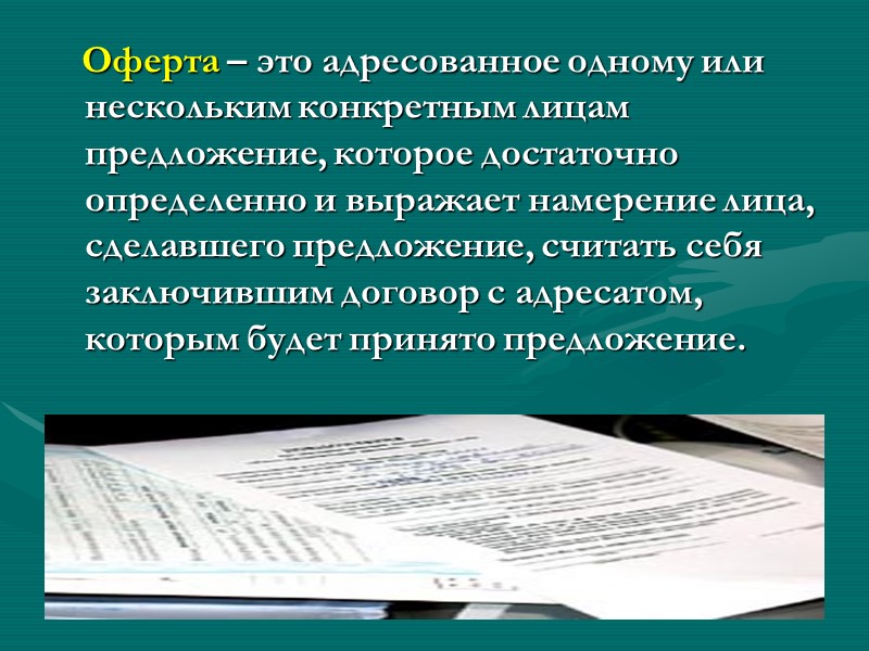 Если в договоре определены не все существенные условия, является ли такой договор предварительным? 