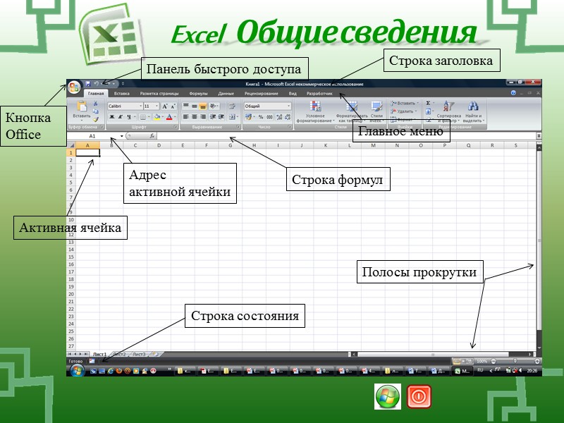 Клавиша excel. Строка заголовка в excel. Строка заголовка в экселе. Панель excel. Панель быстрого доступа в эксель.