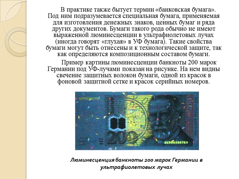 Позитивный микротекст  на заграничном паспорте СССР. Позитивный микротекст  на акцизной марке 
