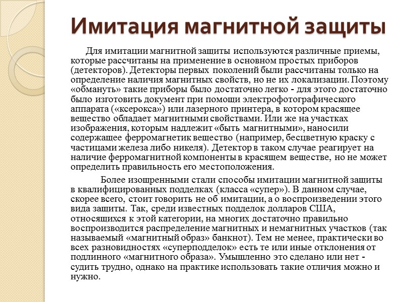 Совмещенные изображения другого типа — их называют еще знаками совмещения или просветивши регистрами —