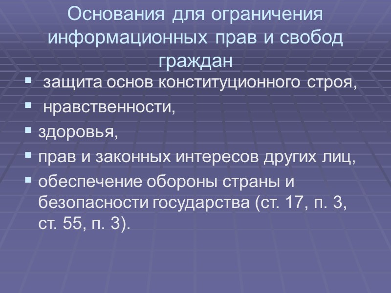 Указы Президента РФ по вопросам информатизации и обеспечения информационной безопасности Указ Президента РФ от