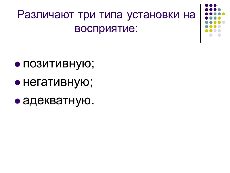 Во-вторых, неотъемлемой составляющей взаимопонимания является взаимоприемлемая двусторонняя оценка и принятие целей, мотивов и установок