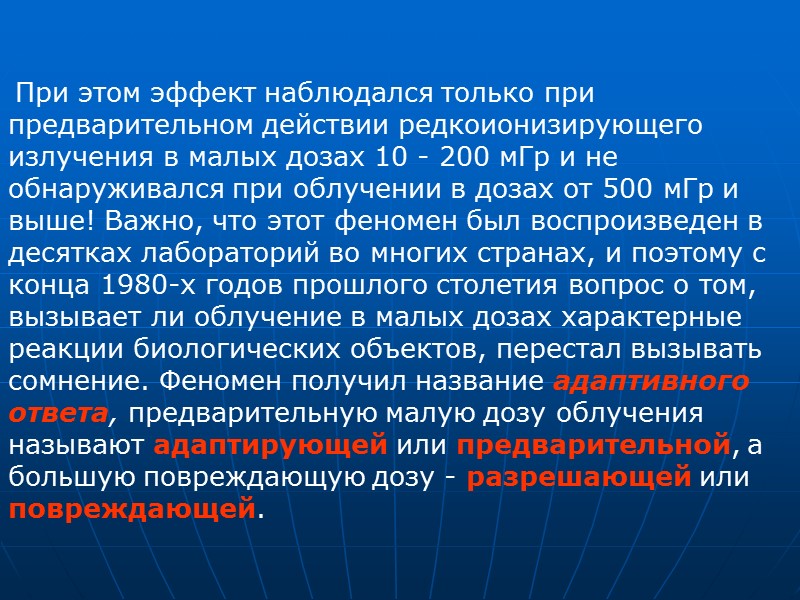 В 1984 г. итальянские исследователи во главе с доктором Оливиери (Oliviery) описали феномен увеличения