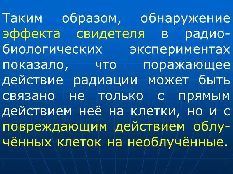 Одновременное исследование генных и хромосомных мутаций в потомках стволовых клеток костного мозга после воздействия