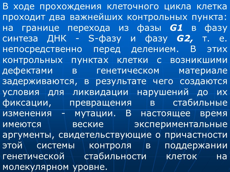 Таким образом, после действия радиации как в малых, так и в больших дозах у