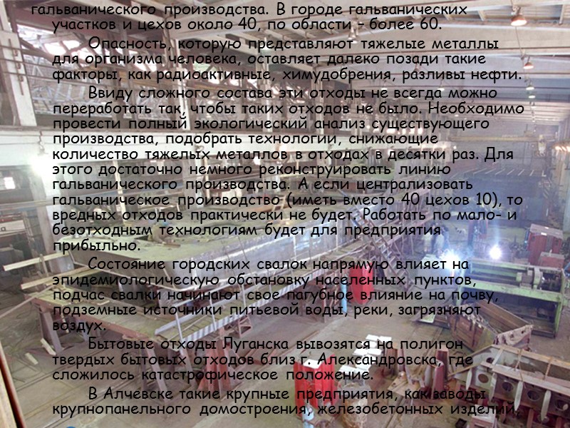 концентраций тяжелых металлов, нефтепродуктов и др. в  почвах, снежном покрове, донных отложениях. 