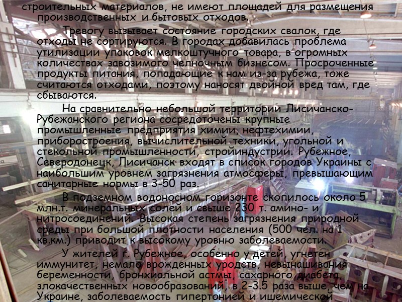 систем хозяйственно-питьевого водоснабжения;   создание прогнозных моделей изменения окружающей природной среды, подготовка рекомендаций