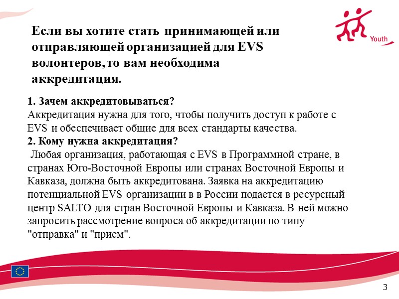 3 1. Зачем аккредитовываться? Аккредитация нужна для того, чтобы получить доступ к работе с