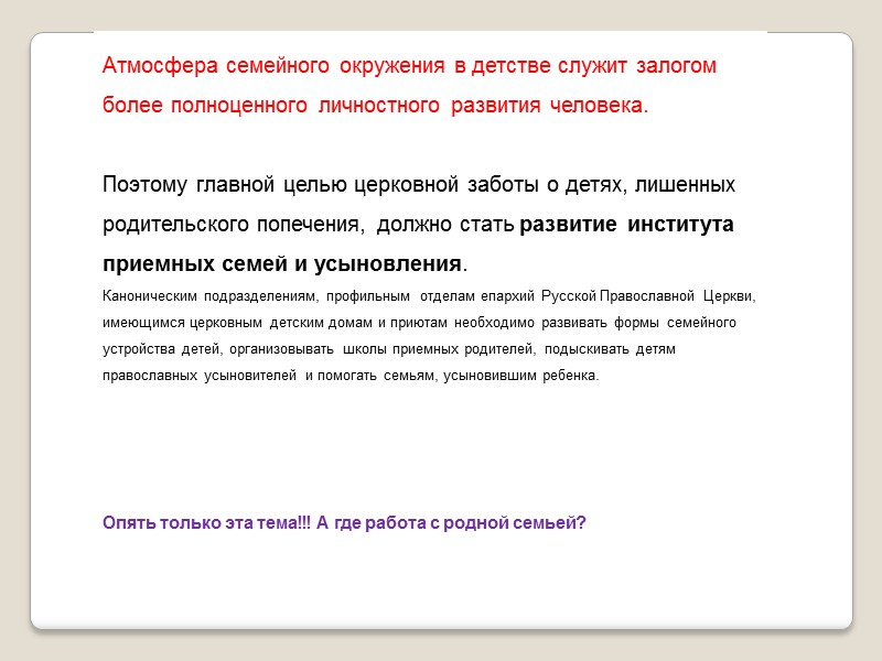 «Национальный план (стратегия) действий в интересах детей» - это комплексная ювенальная стратегия, которая является