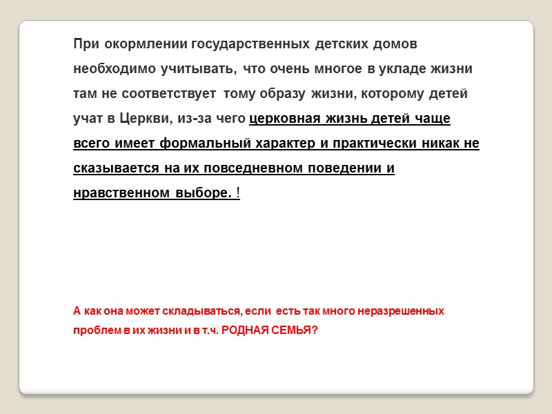 Биологическая семья - предпочтительная среда для развития и благополучия ребенка   » «В