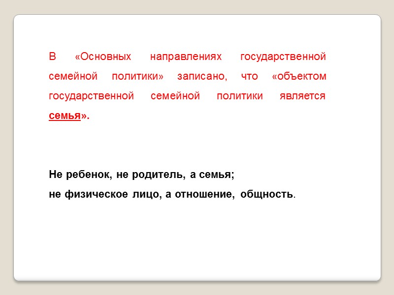 Экспериментальная модель восстановления социально-семейного окружения воспитанника детского дома I II школьная среда