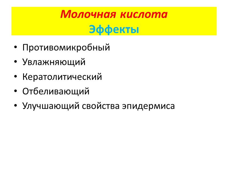 Амфотензид  (группа третичных алкиламинов)   Совершенно новый тип дезинфектантов, интерес к которым