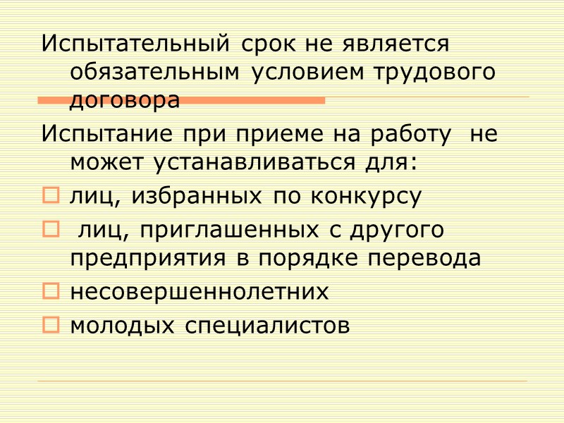 При поступлении граждан на работу в организацию их обязательно должны ознакомить с: должностной инструкцией