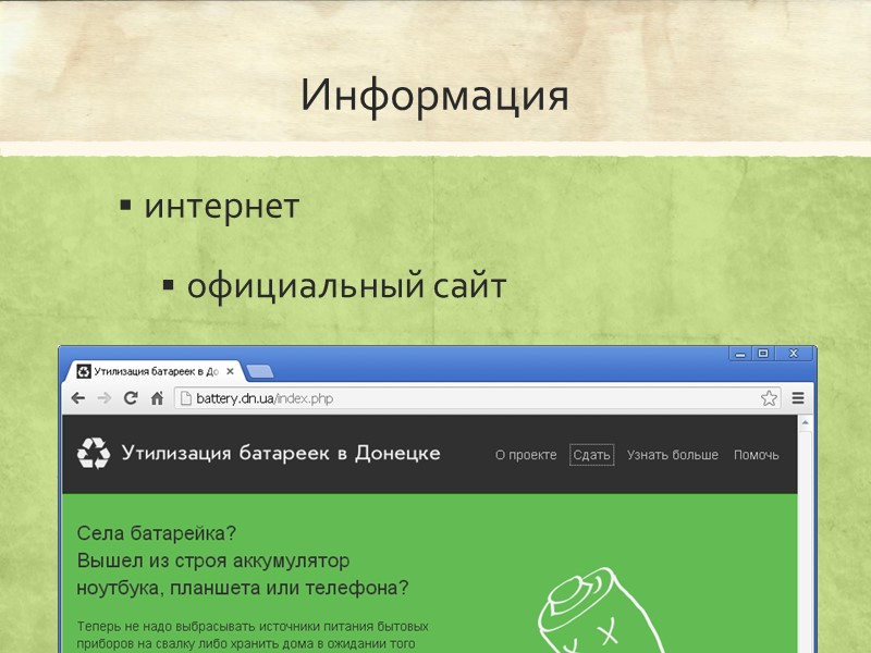 Люди каждый в отдельности и все вместе начни менять мир с себя!