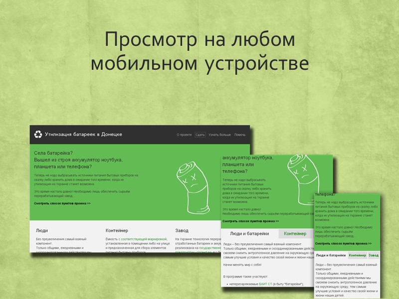 Контейнеры магазины школы, техникумы и ВУЗы детско-юношеские клубы ЖЭКи, управляющие компании, поселковые советы офисы